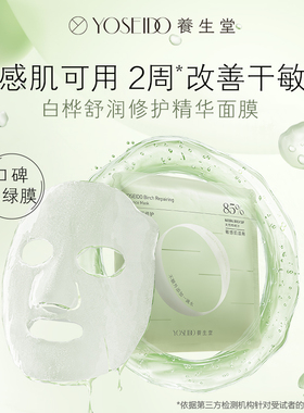 养生堂修护盈亮乳液面膜共3片