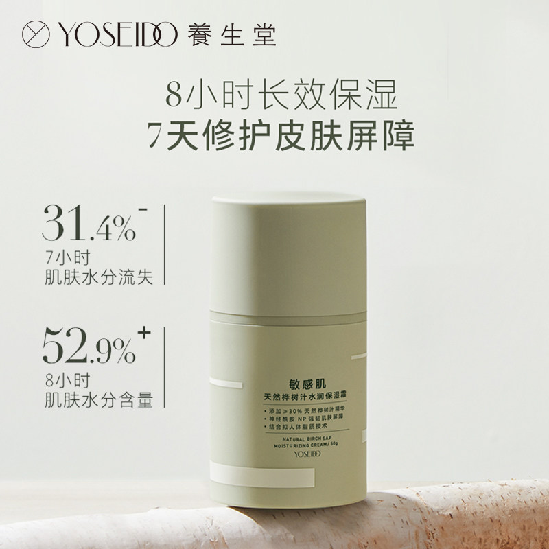 【推荐】养生堂天然桦树汁水润保湿霜 养生堂化妆品乳液/面霜