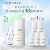 养生堂 Прозрачный солнцезащитный крем подходит для мужчин и женщин для лица для всего тела, УФ-защита, 40 мл