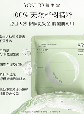 养生堂舒润修护精华面膜2片