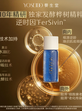 养生堂净颜焕肤冬孕精华pro控油