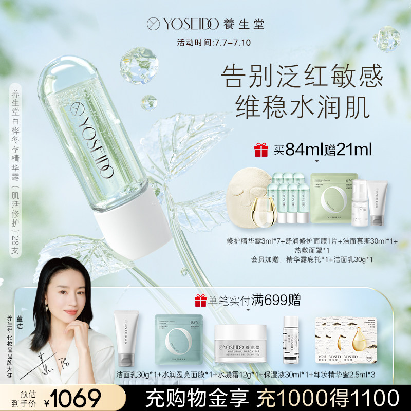  养生堂化妆品液态精华