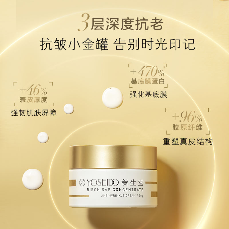 养生堂金桦桦树汁抗皱霜紧致抗皱淡纹抗肌肤老化补水保湿面霜50g