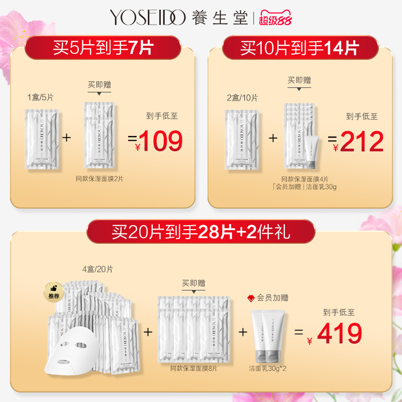 养生堂桦树汁补水保湿面膜女面部护理深层舒缓敏感肌可用白膜5片