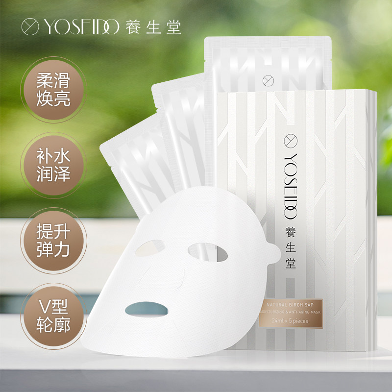 养生堂天然桦树汁保湿水润紧致面膜 养生堂化妆品贴片面膜