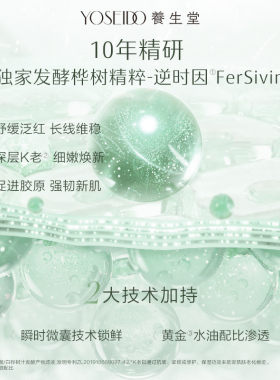 养生堂冬孕精华修护舒缓敏感泛红