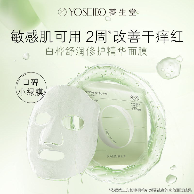  养生堂化妆品贴片面膜