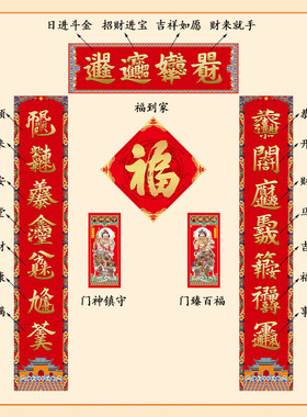 2025乙巳蛇年新年 新春对联 吉祥八宝合字对联 门臻百福新年春联