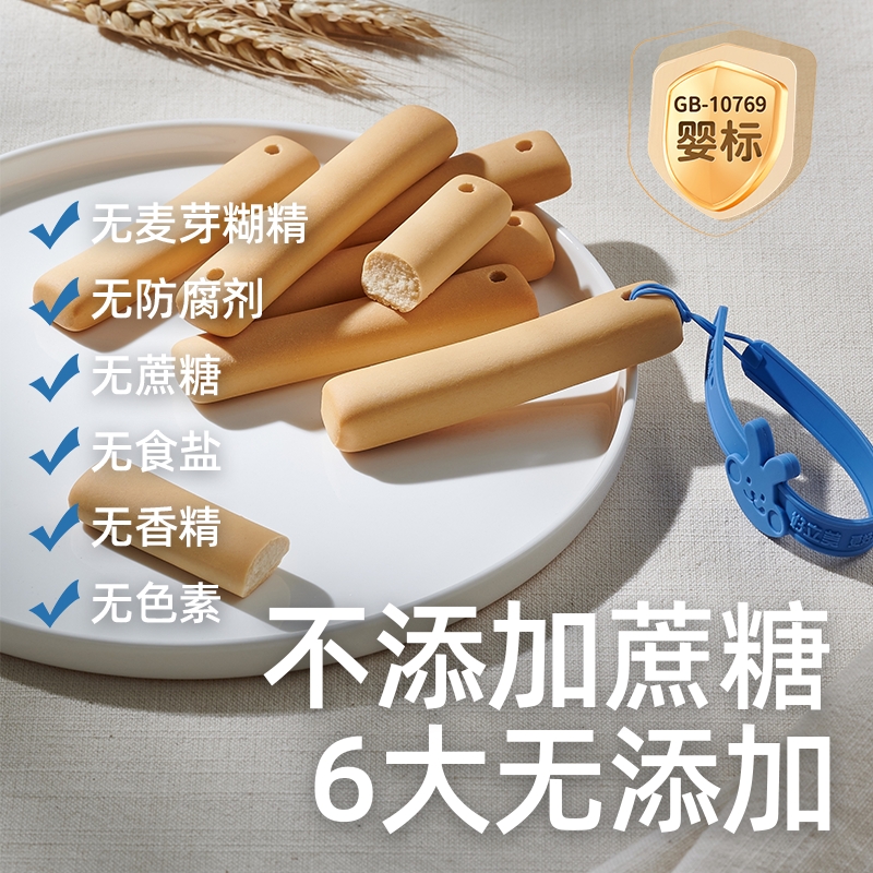好立美宝宝磨牙棒婴儿高钙辅食 婴幼儿磨牙饼干6个月以上带防掉绳