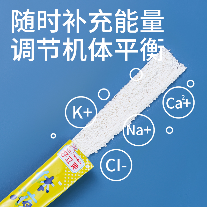 好立美卜力水特粉末電解質沖劑飲料補水補充能量葡萄糖vc泡騰片_holybaby好立美旗艦店_奶粉_輔食_營養品_零食