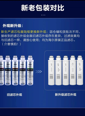 海尔净水器机5070家用正品滤芯