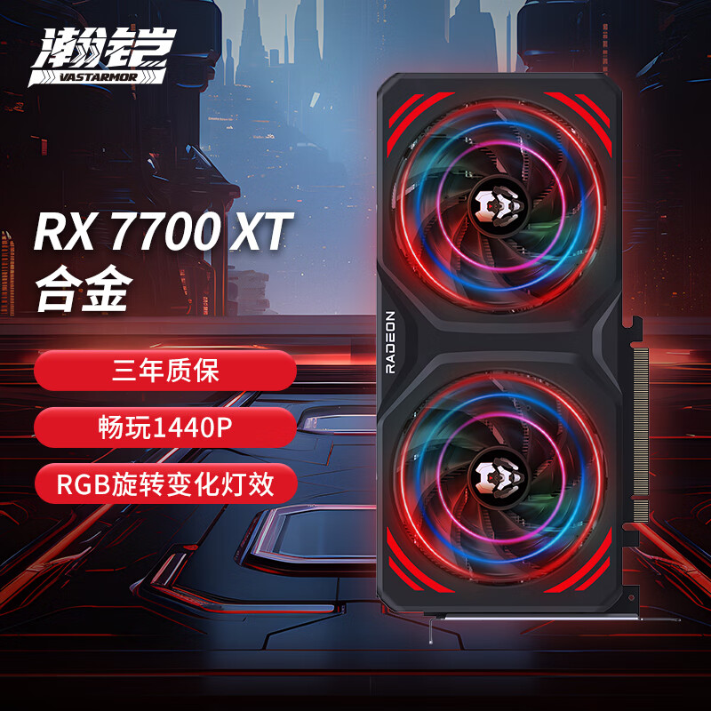 瀚铠AMD RX6650XT 7700XT 合金 8GB  平面设计电竞游戏独立显卡 - 图1