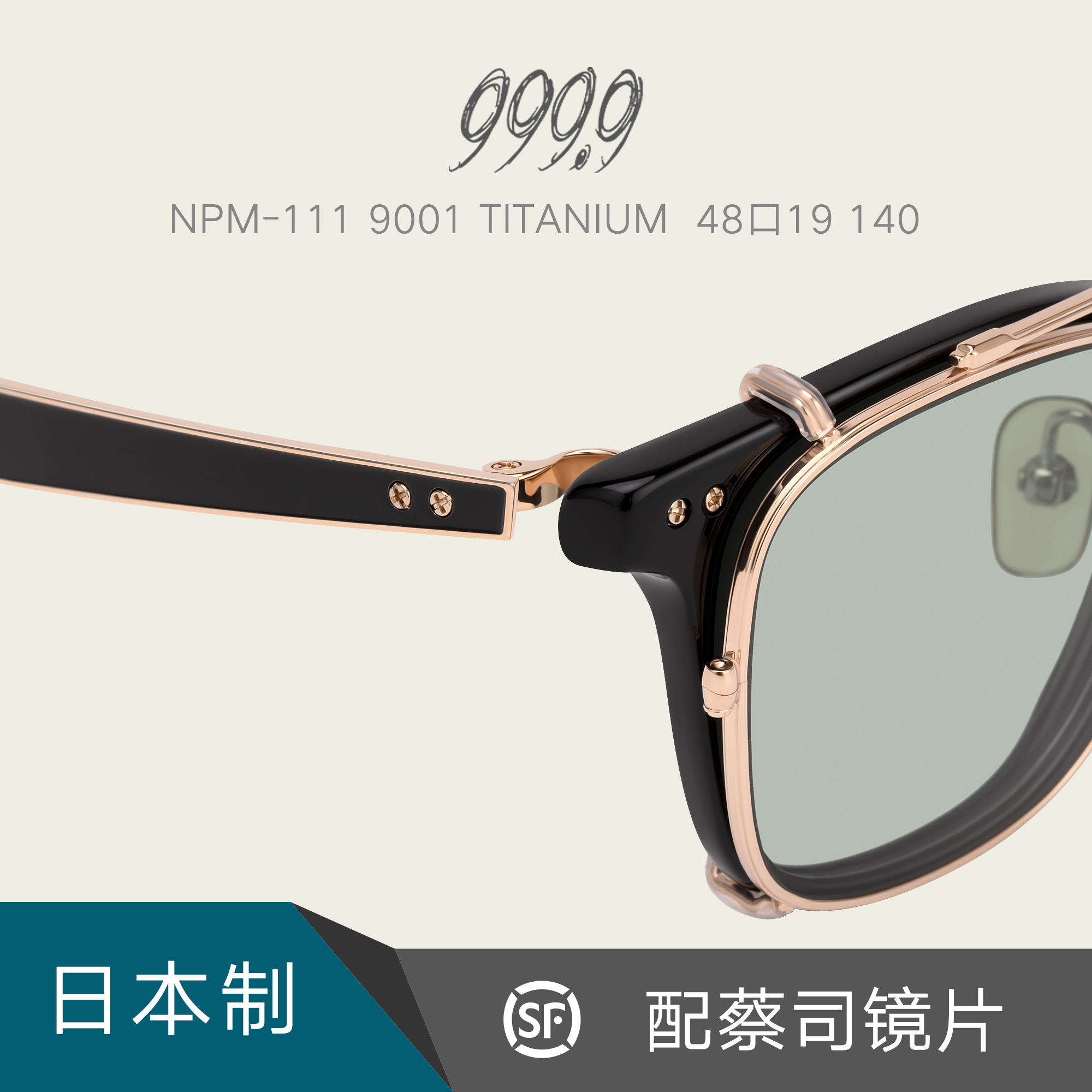 999.9日本板材眼镜架近视框+墨镜夹片时尚休闲复古配镜片NPM-111 - 图2