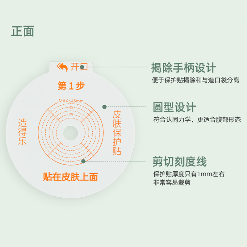 造得乐造口皮肤保护贴适用肛肠尿路造口袋不伤皮肤防漏性好 - 图1