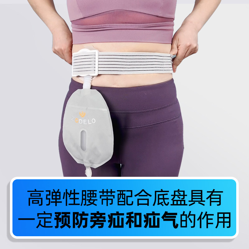 【用2月】造得乐尿路防漏尿袋 zodelo造得乐造口袋