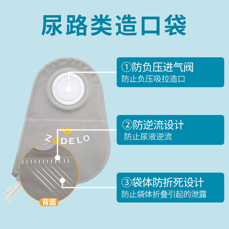 造得乐非粘贴尿路造口袋腰带式尿袋 zodelo造得乐造口袋