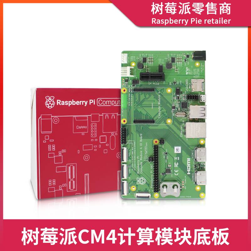 新品树莓派CM4计算模块底板ComputeModule4IOBoard核心板扩展板 - 图3