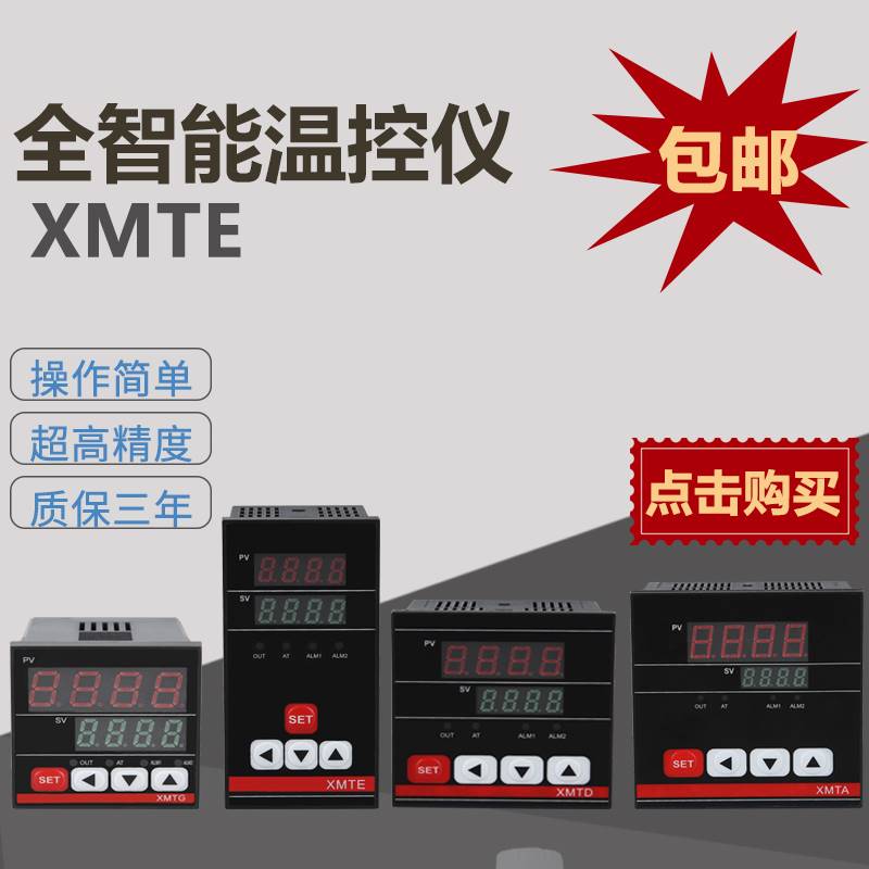 新品XMTD智能数显温度控制器温控仪表XMTAXMTGXMTE-741174127511