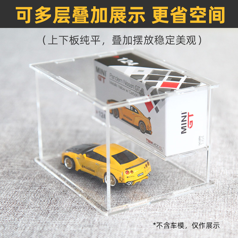 买5送1】适用于MINIGT车模收藏盒双层mini gt亚克力展示收纳保护-图0