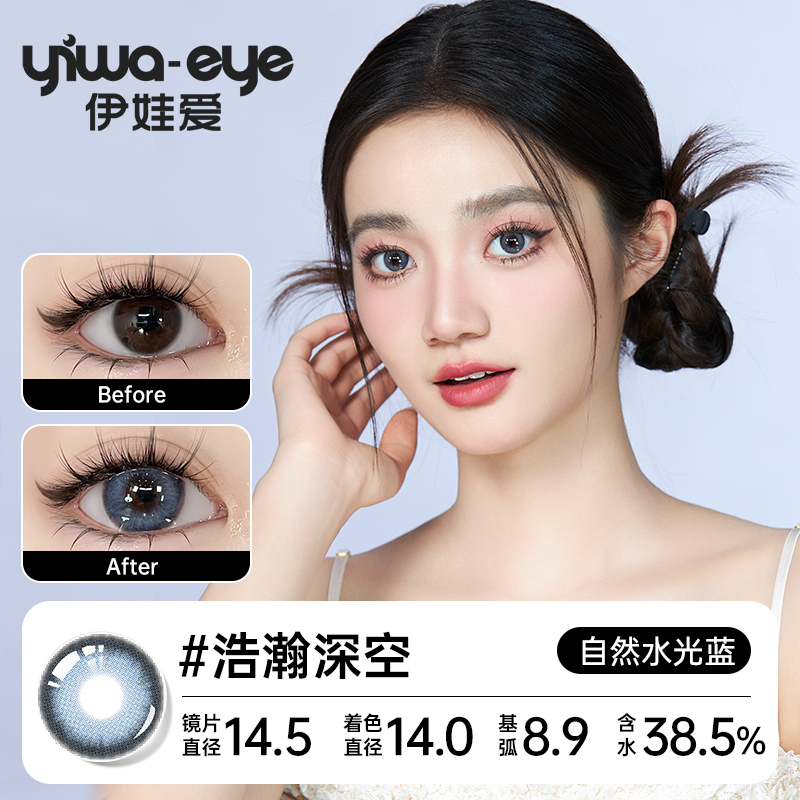 yiwaeye伊娃爱美瞳半年抛大直径合集14.5隐形眼镜正品官方旗舰店