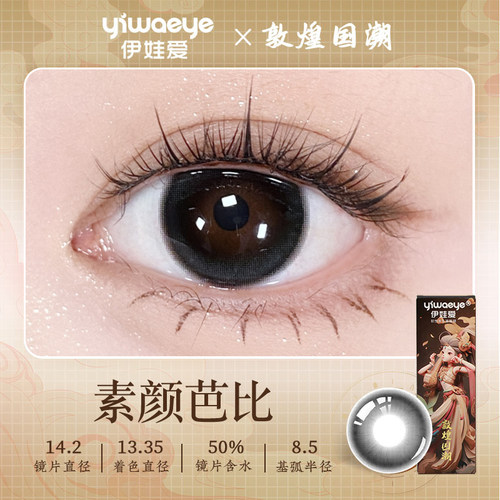 伊娃爱敦煌美瞳日抛型10片装大小直径次抛隐形眼镜正品官方旗舰店 - 图2