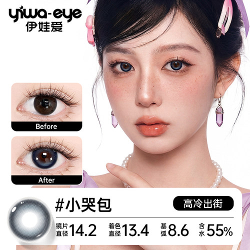 伊娃爱Maxiygirl系列美瞳日抛6片装棕色自然中小直径隐形眼镜次抛 - 图1