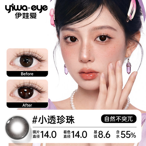 伊娃爱Maxiygirl系列美瞳日抛6片装棕色自然中小直径隐形眼镜次抛 - 图2