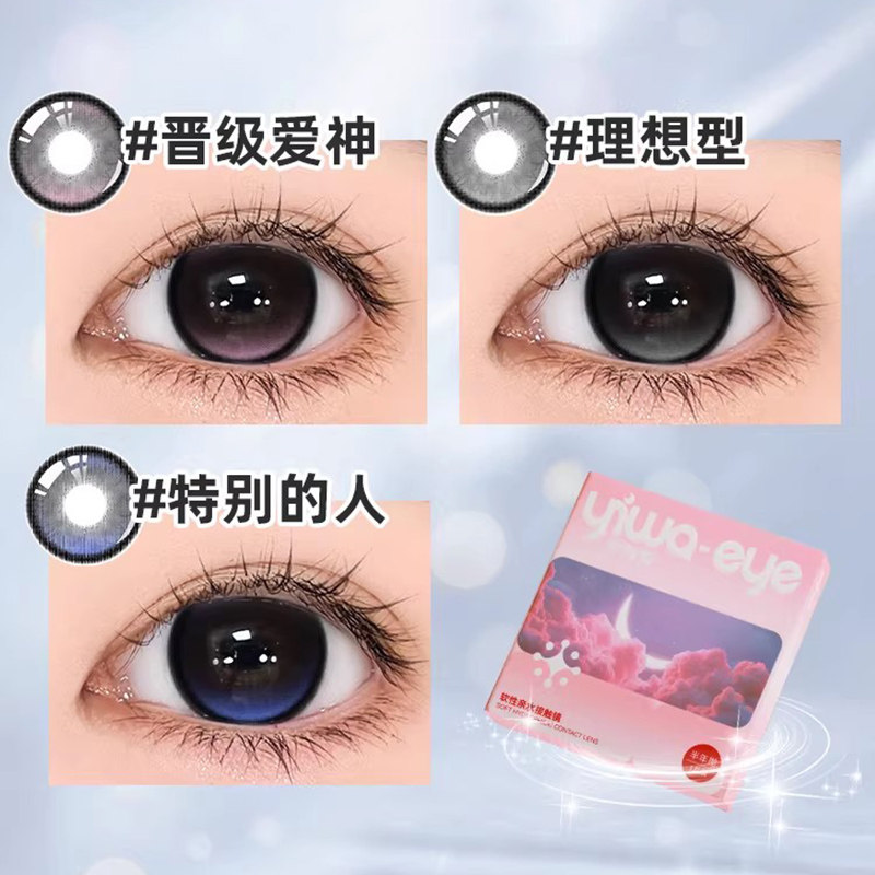 伊娃爱光的假想野蛮生长美瞳隐形眼镜半年抛理想型正品官方旗舰店