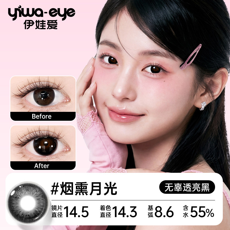 yiwaeye伊娃爱纤雨日抛美瞳10片大小直径隐形眼镜正品官方旗舰店