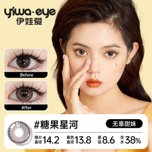 伊娃爱半年抛美瞳素颜百搭彩色隐形眼镜女