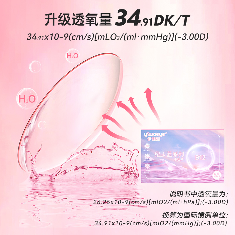 yiwaeye伊娃爱日抛隐形近视眼镜30片一次性天天抛B12维生素小粉片