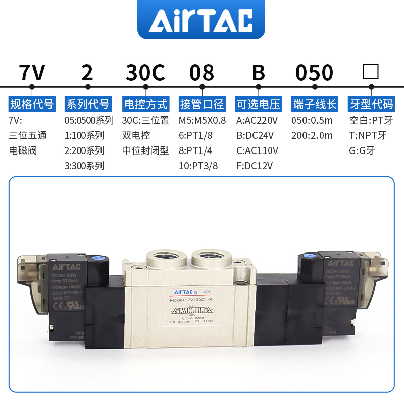 亚德客电磁阀7V0530C/130C/230C/330C-M5/06/08/10/15 DC24V 中封 - 图0