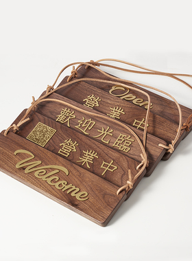黑胡桃木铜字营业休息中挂牌吊牌