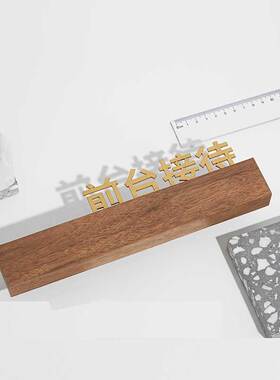 黑胡桃木铜字收银接待前台立牌