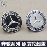 Подходит для Mercedes -Benz C180 C200 E260 E300 S350 ML350 Колесовый крышка шины логотип