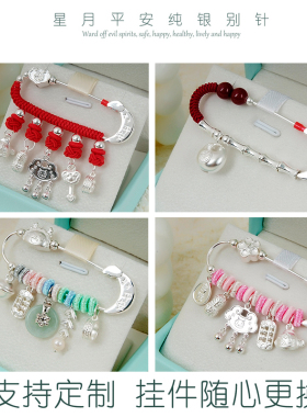 宝顺原创星月足银宝宝压惊别针