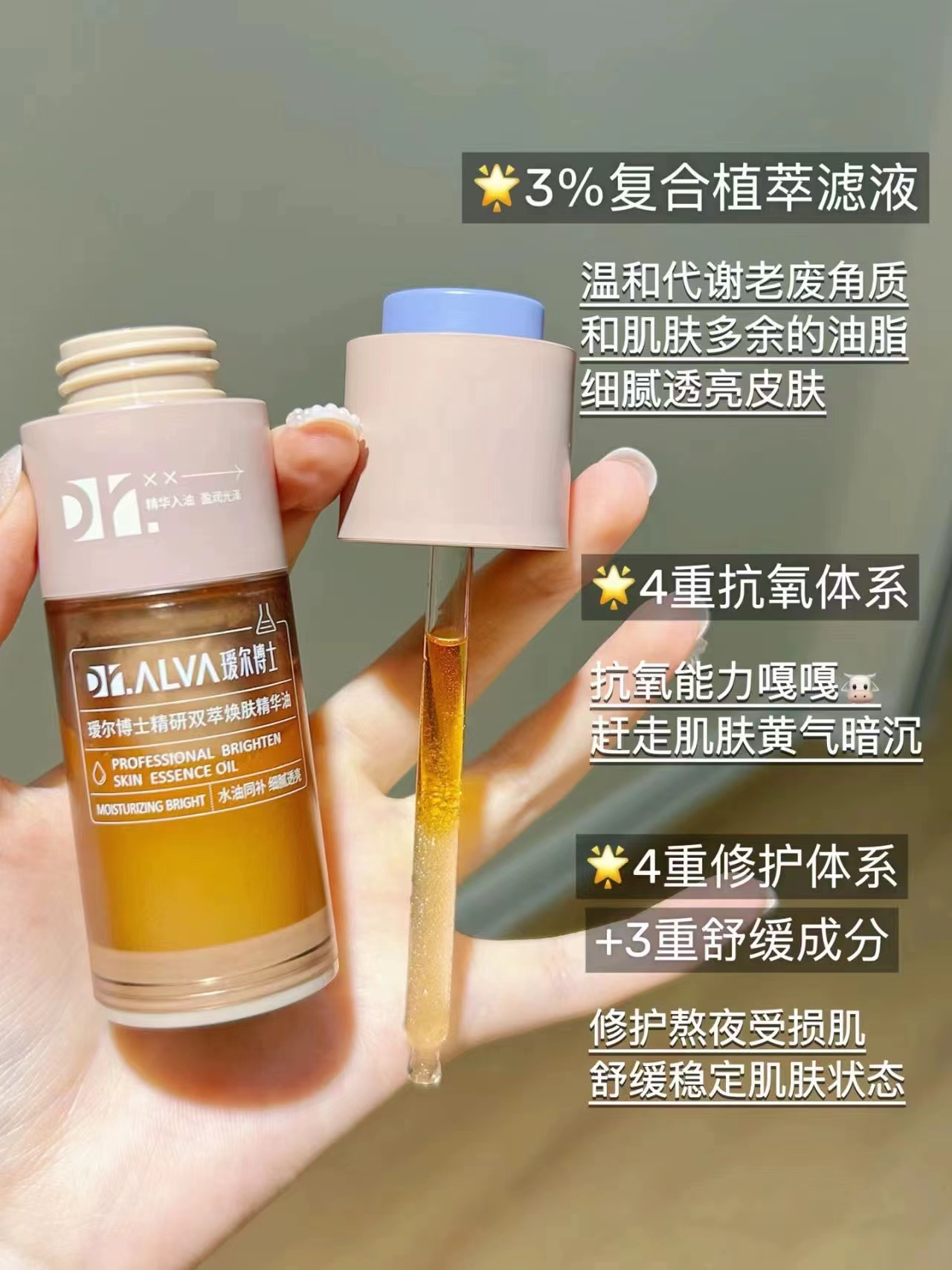 DRALVA瑷尔博士摇醒精华油抗氧保湿修护舒缓去黄提亮面部双萃精华 - 图0