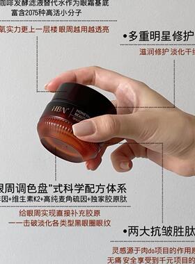 HBN咖啡因眼霜小咖罐15g3.0