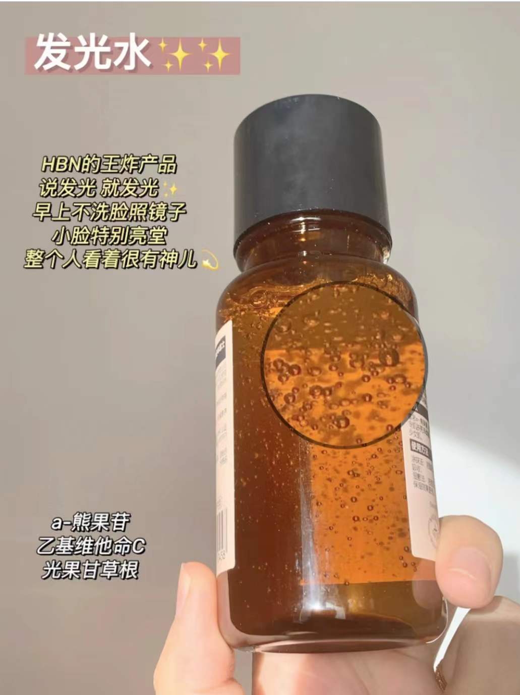 HBN a-熊果苷精粹水发光水精华爽肤水提亮肤色补水滋润祛黄150ml - 图0