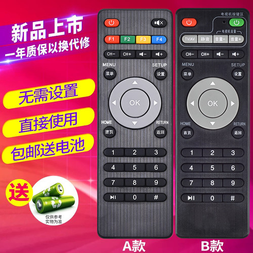 欣尚适用于中国移动宽带魔百和M101 UNT401H M301A网络数字机顶盒遥控器通用M201-2 M301H咪咕MG100九联 - 图0
