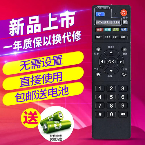 欣尚适用于中国移动魔百和HM201 M301H M101网络机顶盒遥控器 - 图0