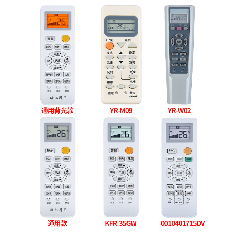 欣尚遥控器适用于海尔空调遥控器万能通用原装中央空调柜机挂机小状元统帅 - 图3