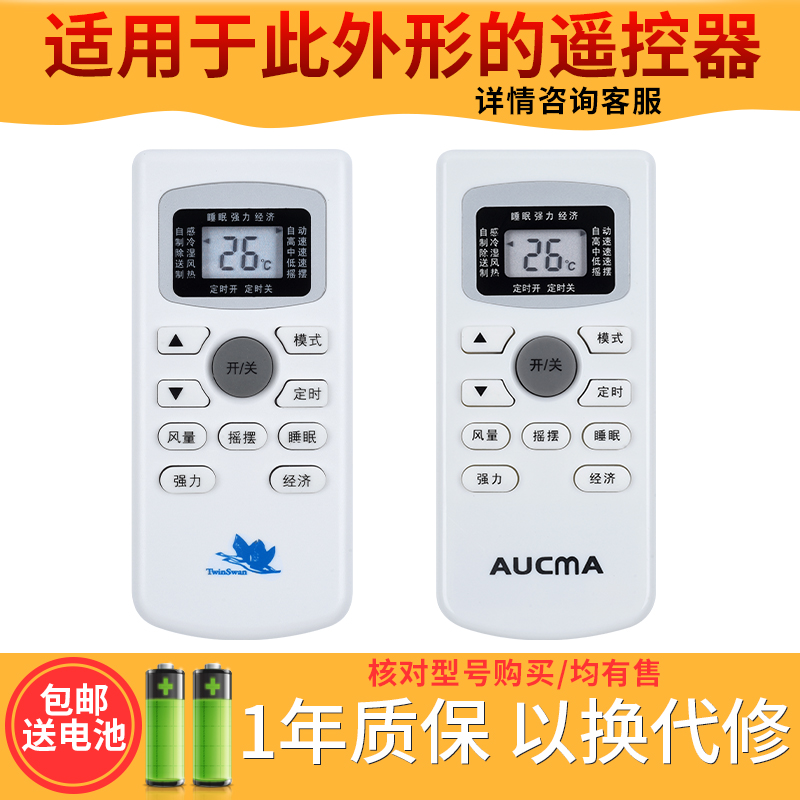 包邮 欣尚新遥控器适用于原装美博上菱威力樱花飞歌迎燕中松康拜恩小天鹅澳柯玛空调遥控器外形一样才通用