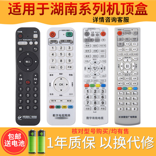 欣尚适用于湖南有线数字电视机顶盒遥控器高清邵阳衡阳娄底郴州岳阳株洲浏阳国安广电网络同辉电子 - 图3