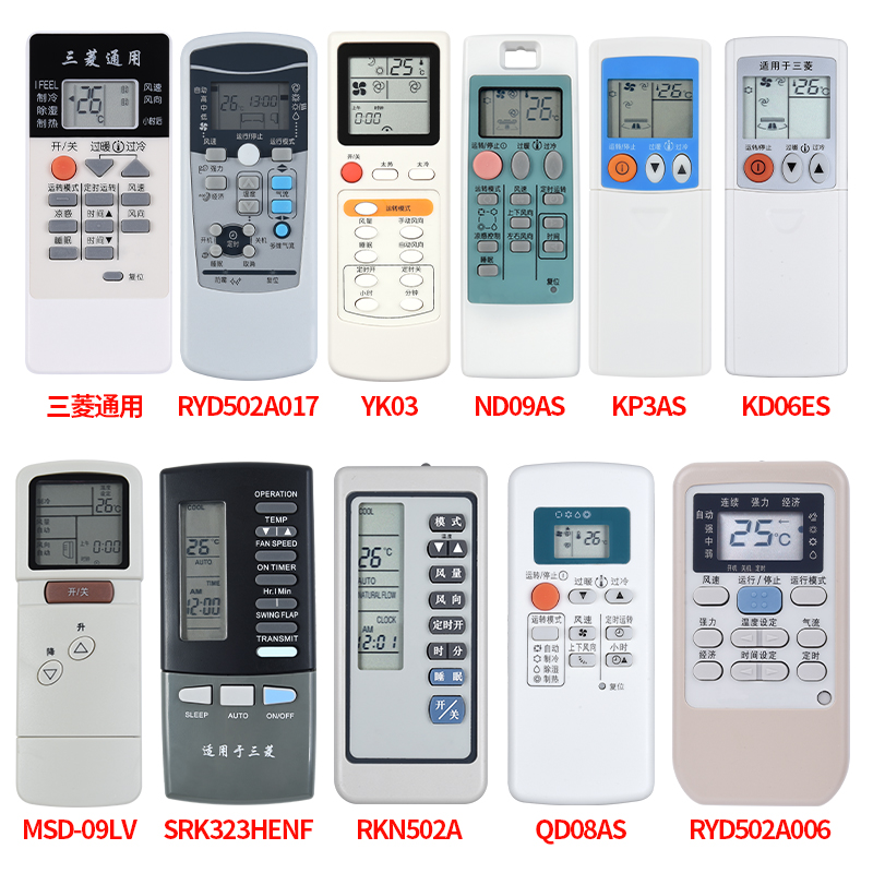 包邮 适用三菱空调遥控器万能通用原装版gp9c三菱重工空调电机 - 图0