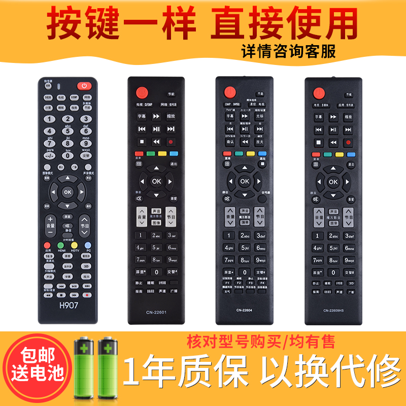 欣尚新适用于 海信液晶电视机遥控器 CN-22601 22602 22604 22605 22606 22607 22608 LED32K10N 智能4K - 图0