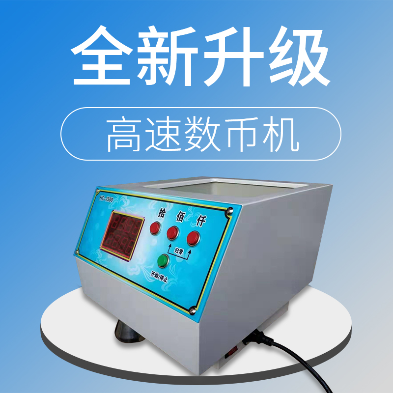 数币机点币机硬币清点机港币数币机电玩城游戏厅游戏币数币器-图0