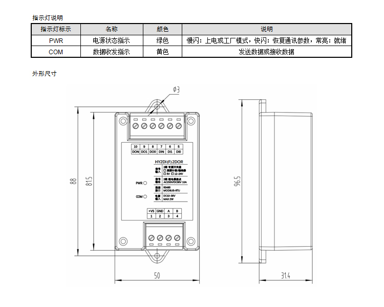 开关量测频计数编码器采集模块2入2路继电器输出隔离HY2DIFDOR