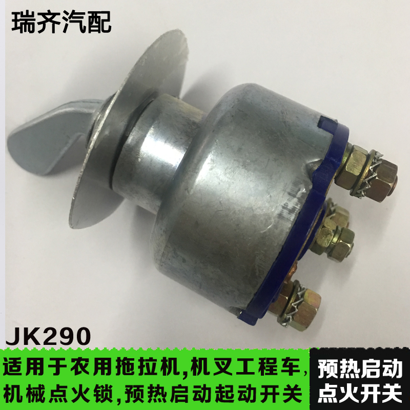 开关JK290A汽车货车农用车点火开关预热启动起动按钮开关启动开关 - 图2