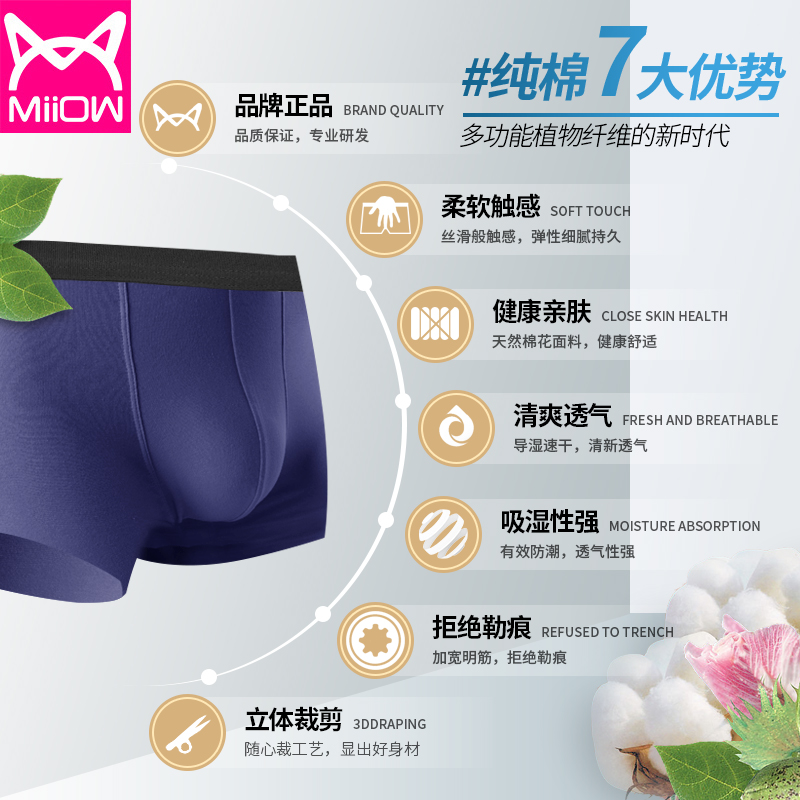 猫人陶乐专卖店猫人男士内裤男纯棉平角裤夏季薄冰丝感裤头男青年潮个性感四角裤0